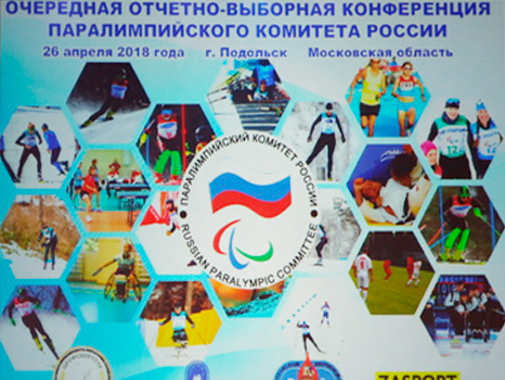 Профессор Медведев И.Б. избран в Исполнительный комитет Паралимпийскийского комитета России