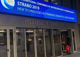 I Международная конференция офтальмологов STRABO 2019