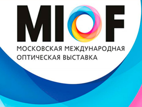 Московская международная оптическая выставка - MIOF