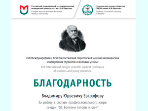Профессор Евграфов В.Ю. - награждение